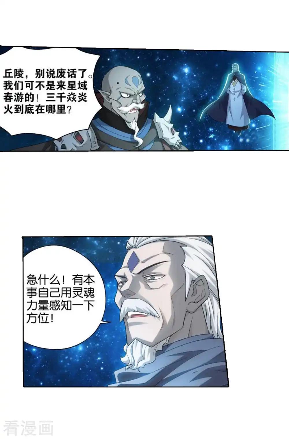 第827话 星域（上） 第4页