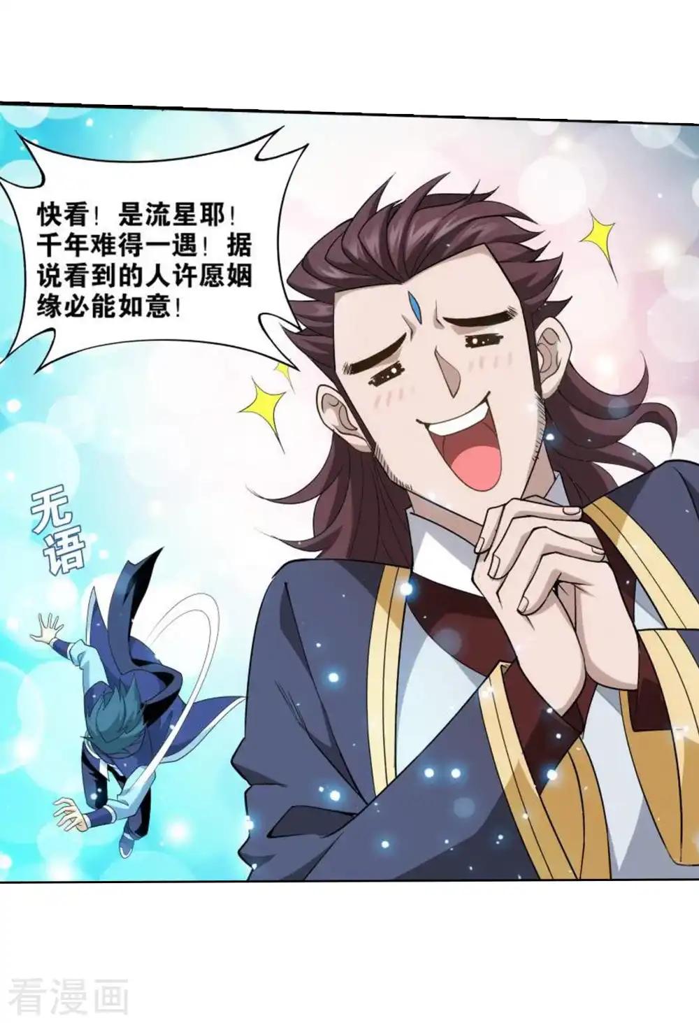 第827话 星域（上） 第8页