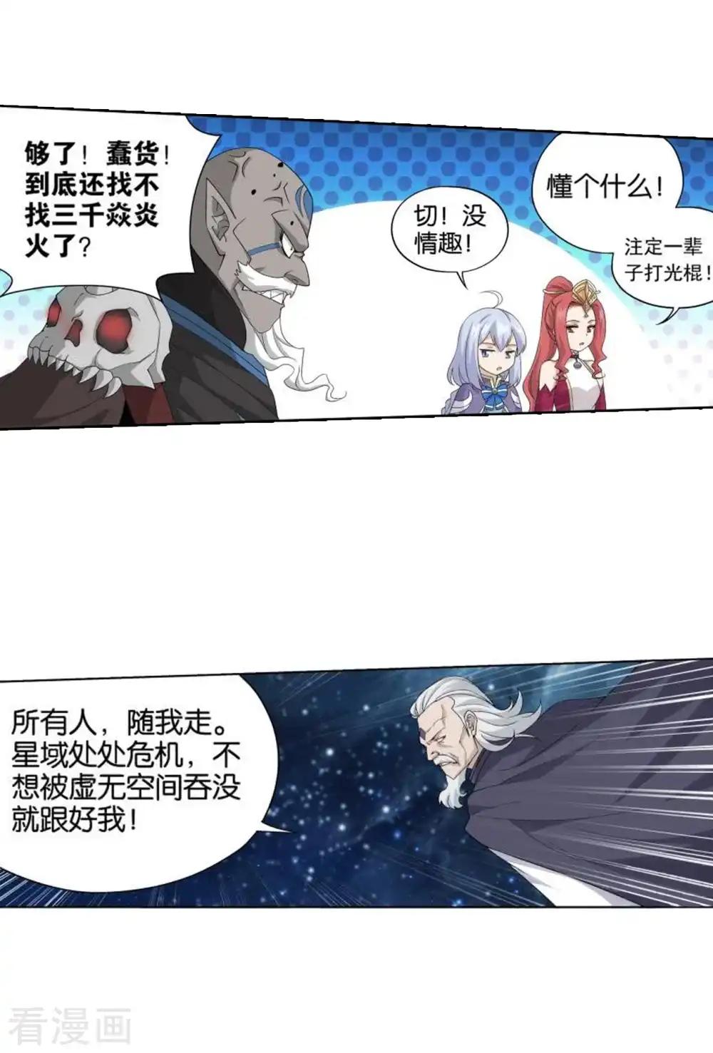 第827话 星域（上） 第10页
