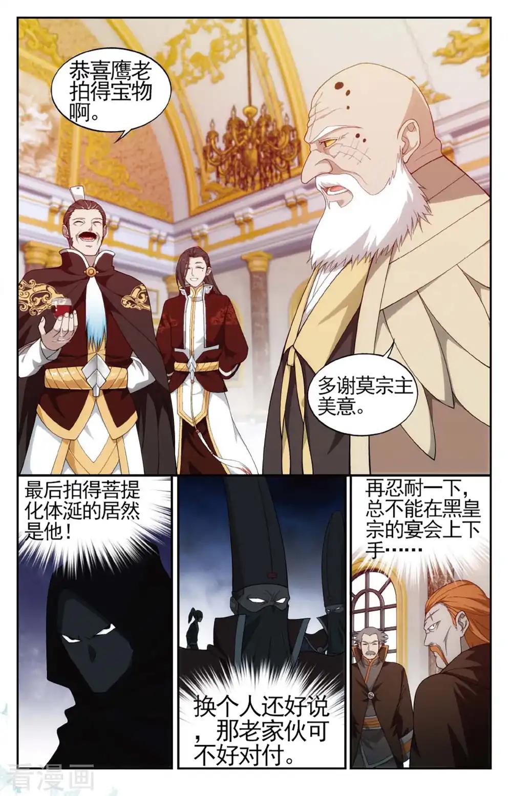 第589话 鸿门宴（上） 第3页