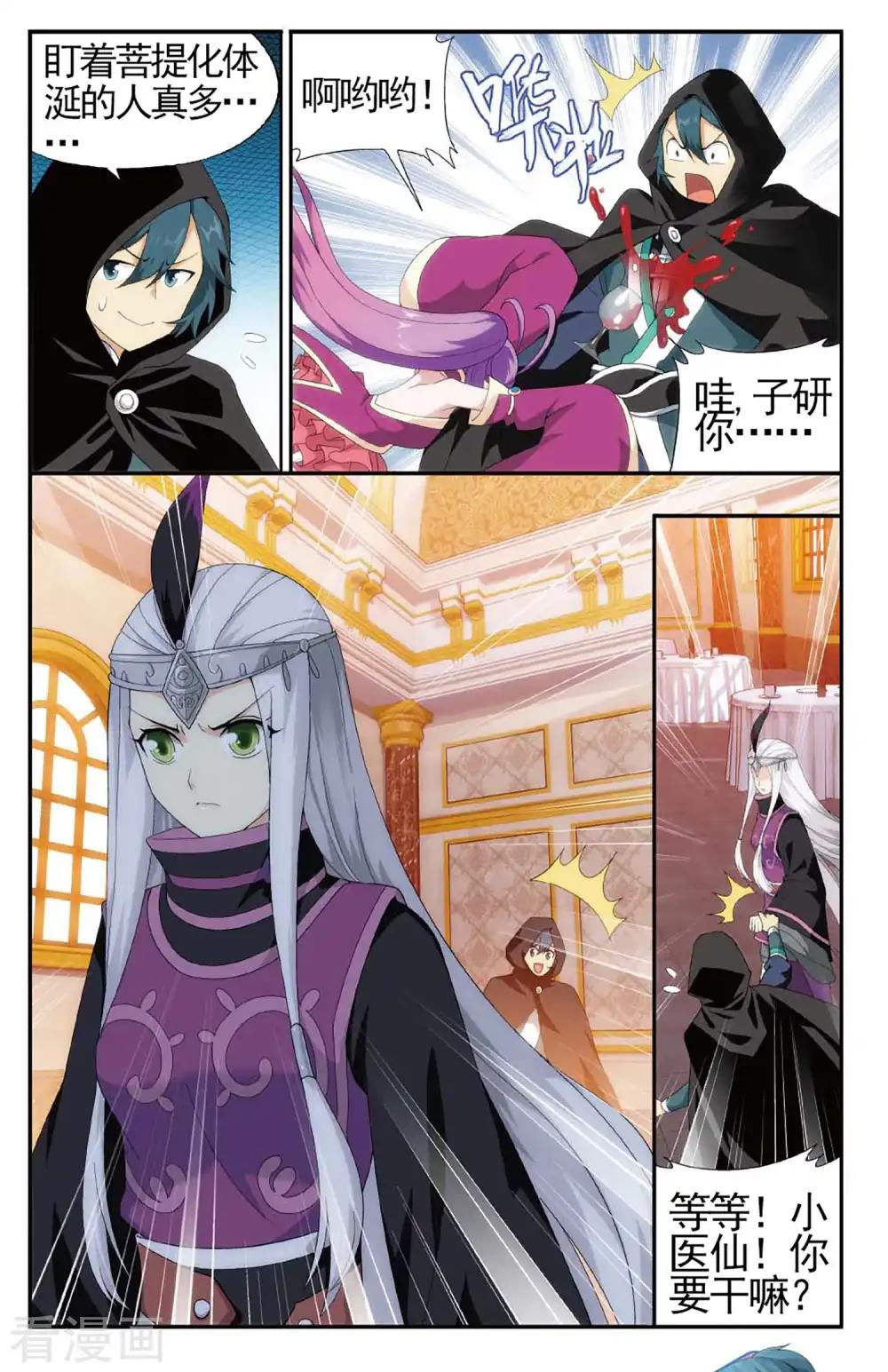 第589话 鸿门宴（上） 第4页