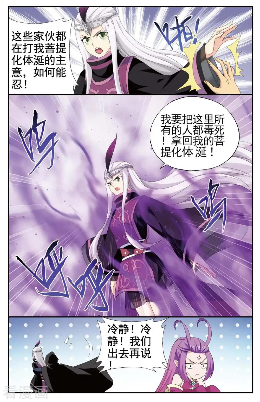 第589话 鸿门宴（上） 第5页