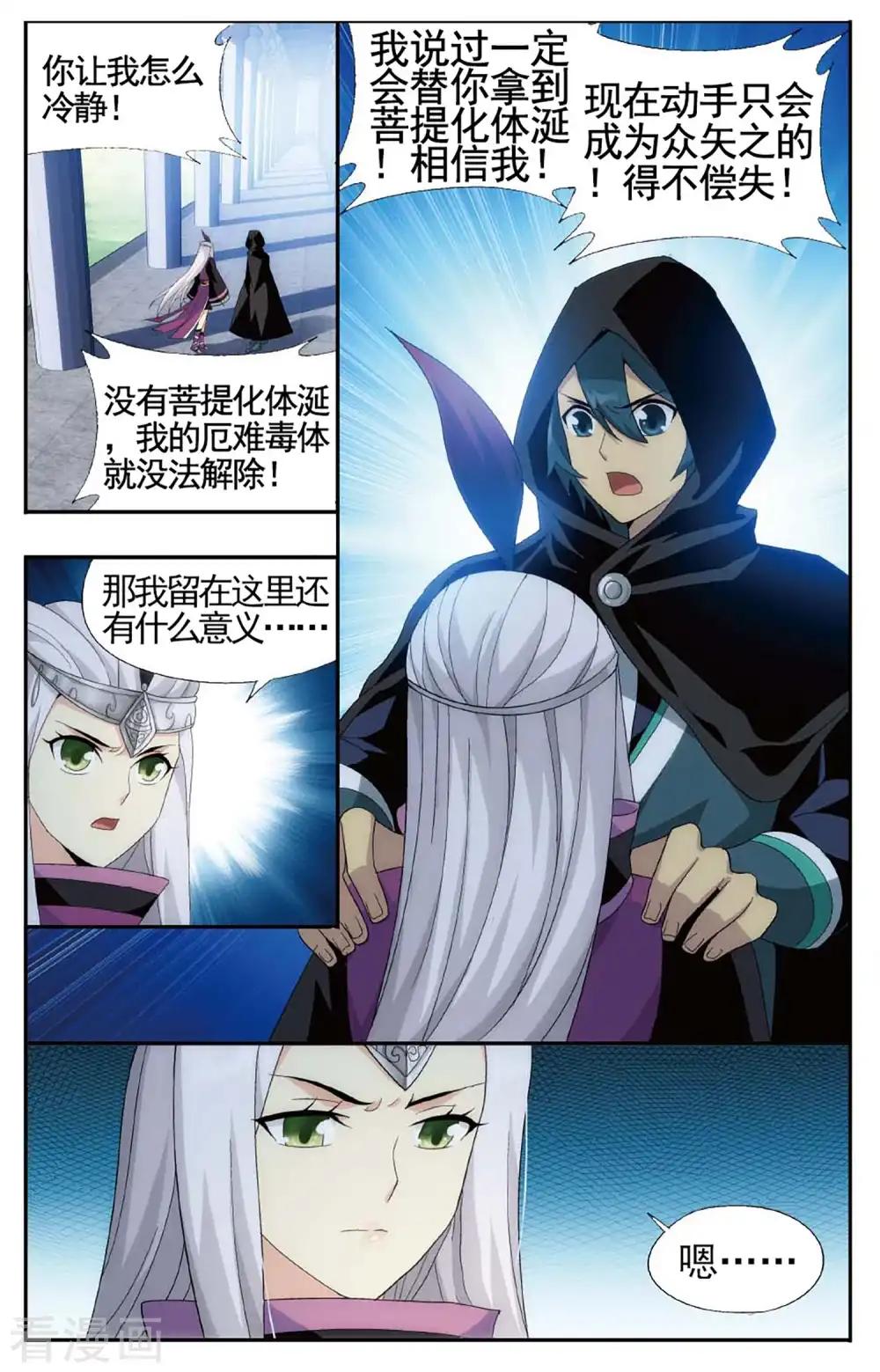 第589话 鸿门宴（上） 第6页