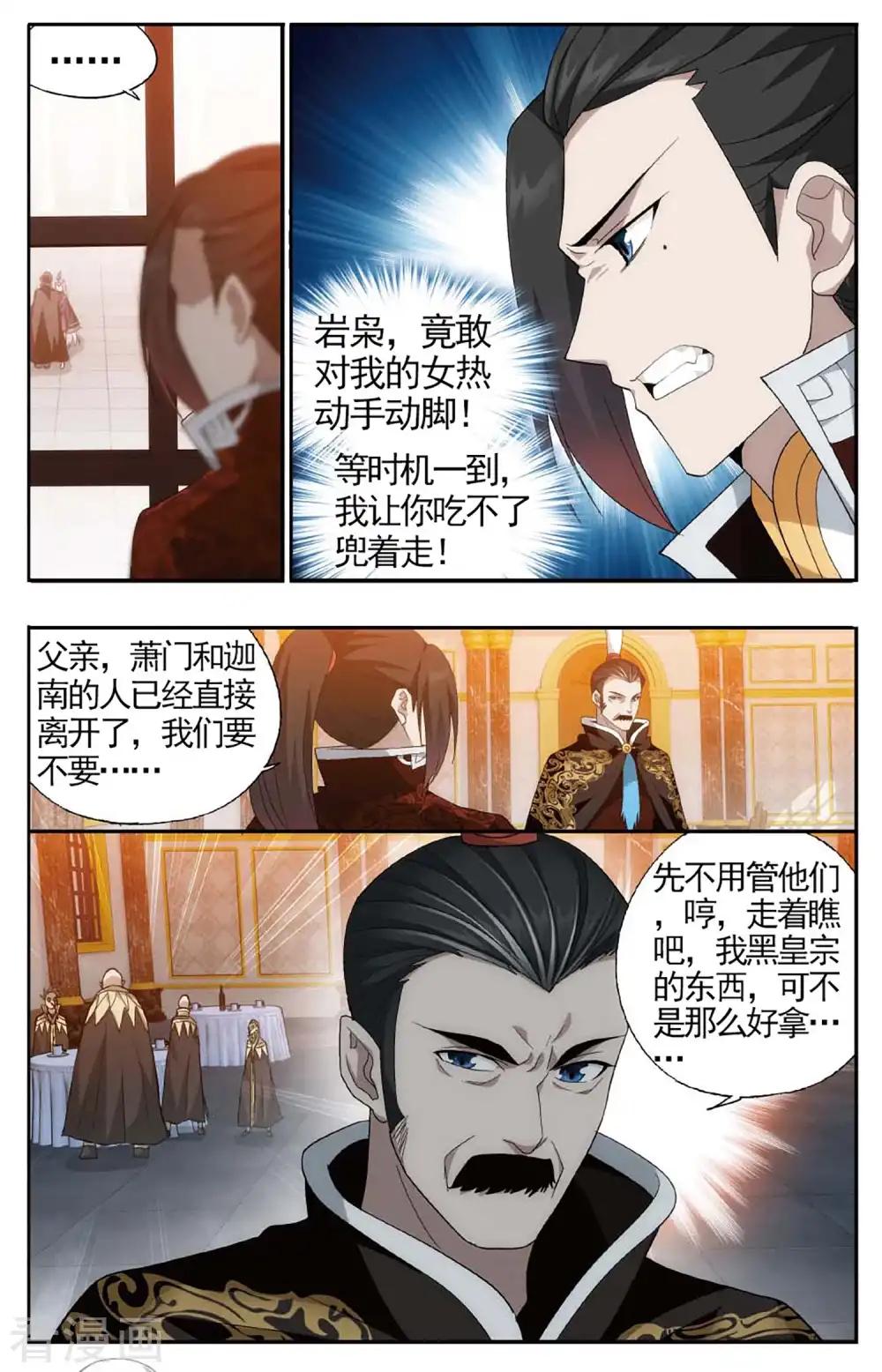 第589话 鸿门宴（上） 第7页