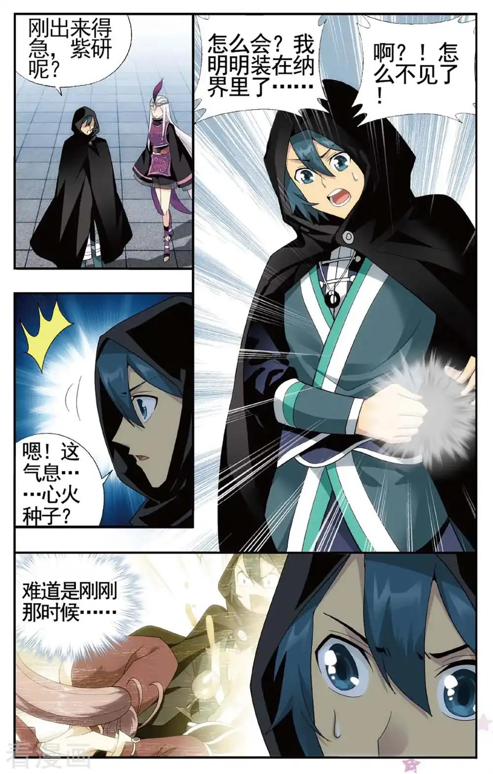 第589话 鸿门宴（上） 第8页