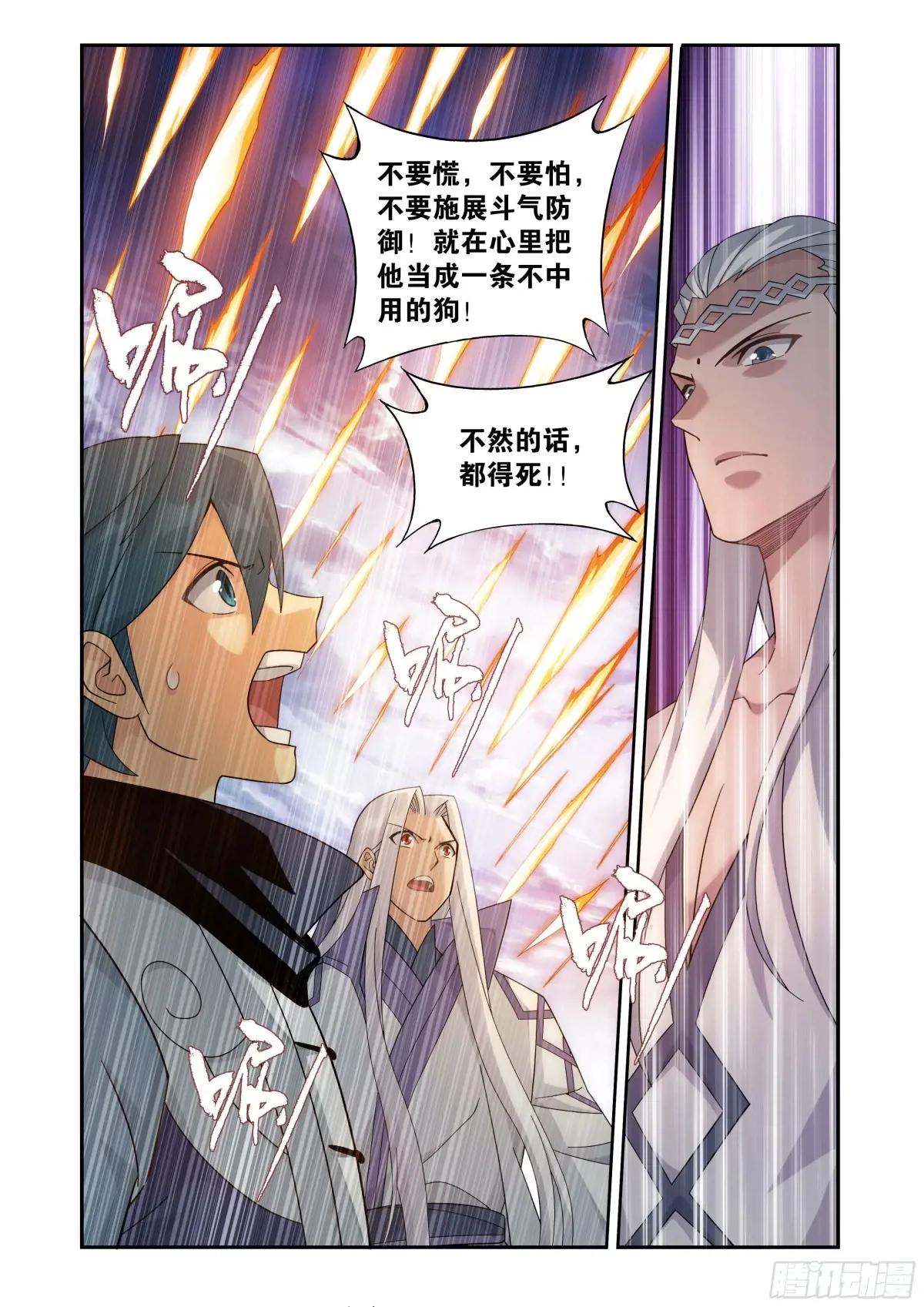 第421回 强劲的异火 第2页