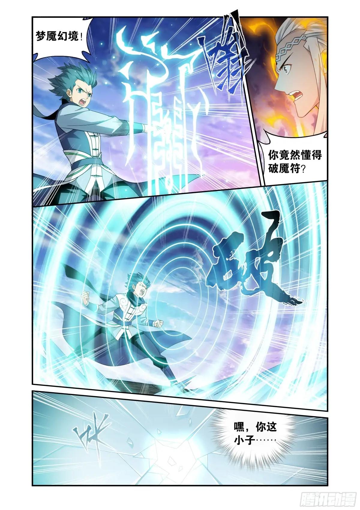 第421回 强劲的异火 第4页