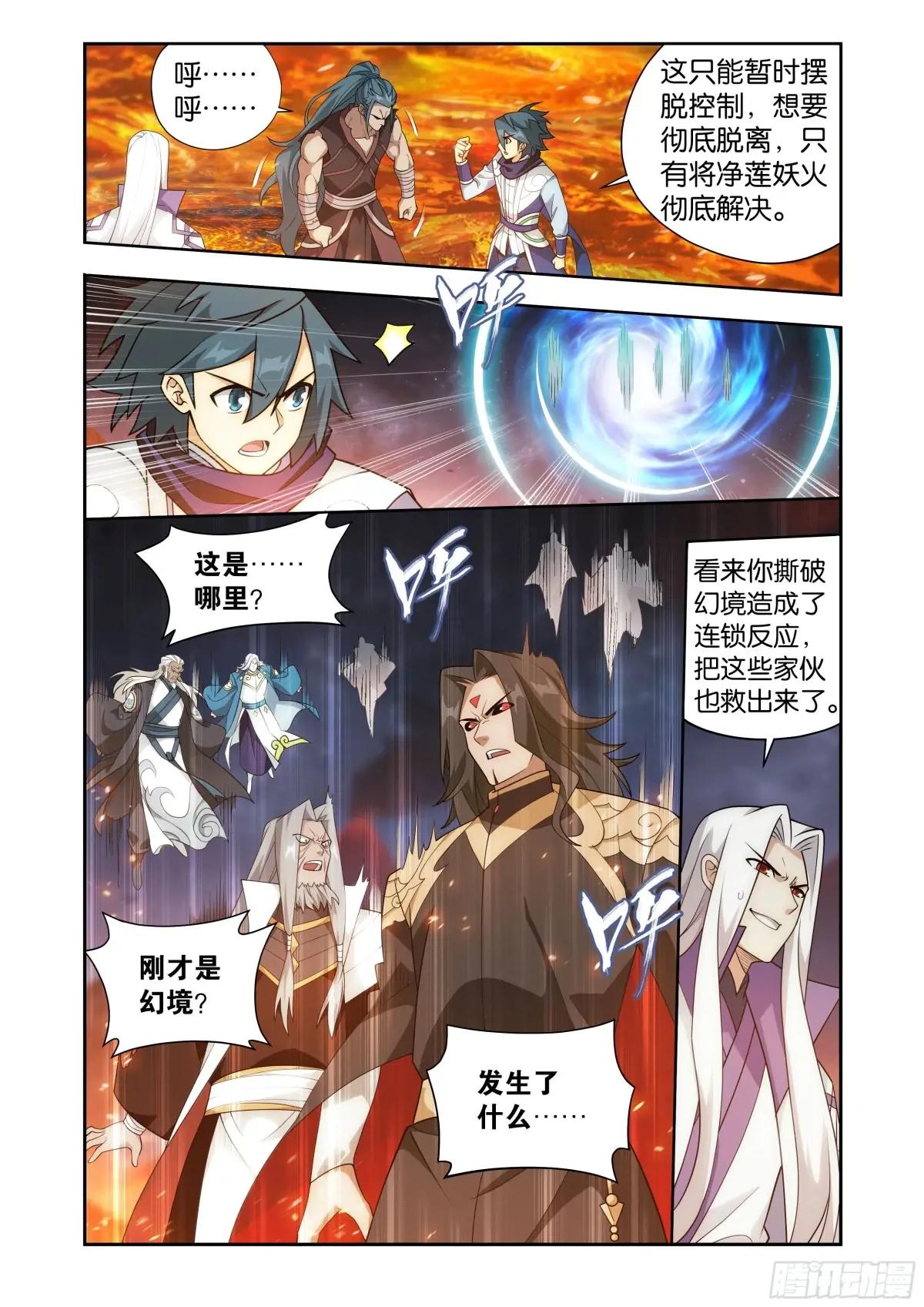 第421回 强劲的异火 第7页