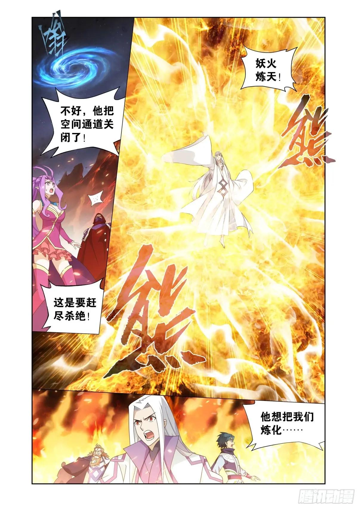 第421回 强劲的异火 第9页