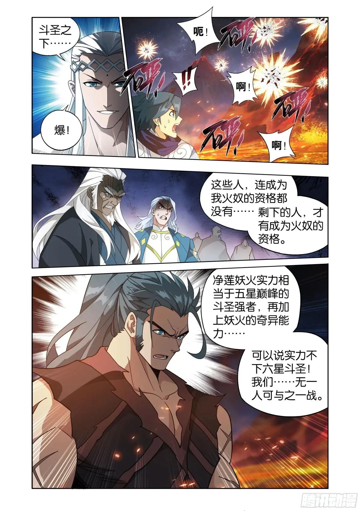 第421回 强劲的异火 第10页