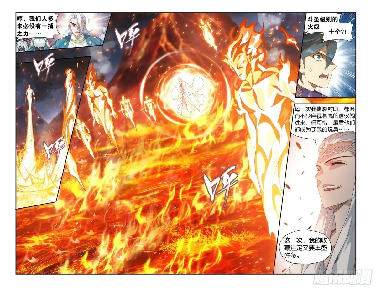 第421回 强劲的异火 第11页