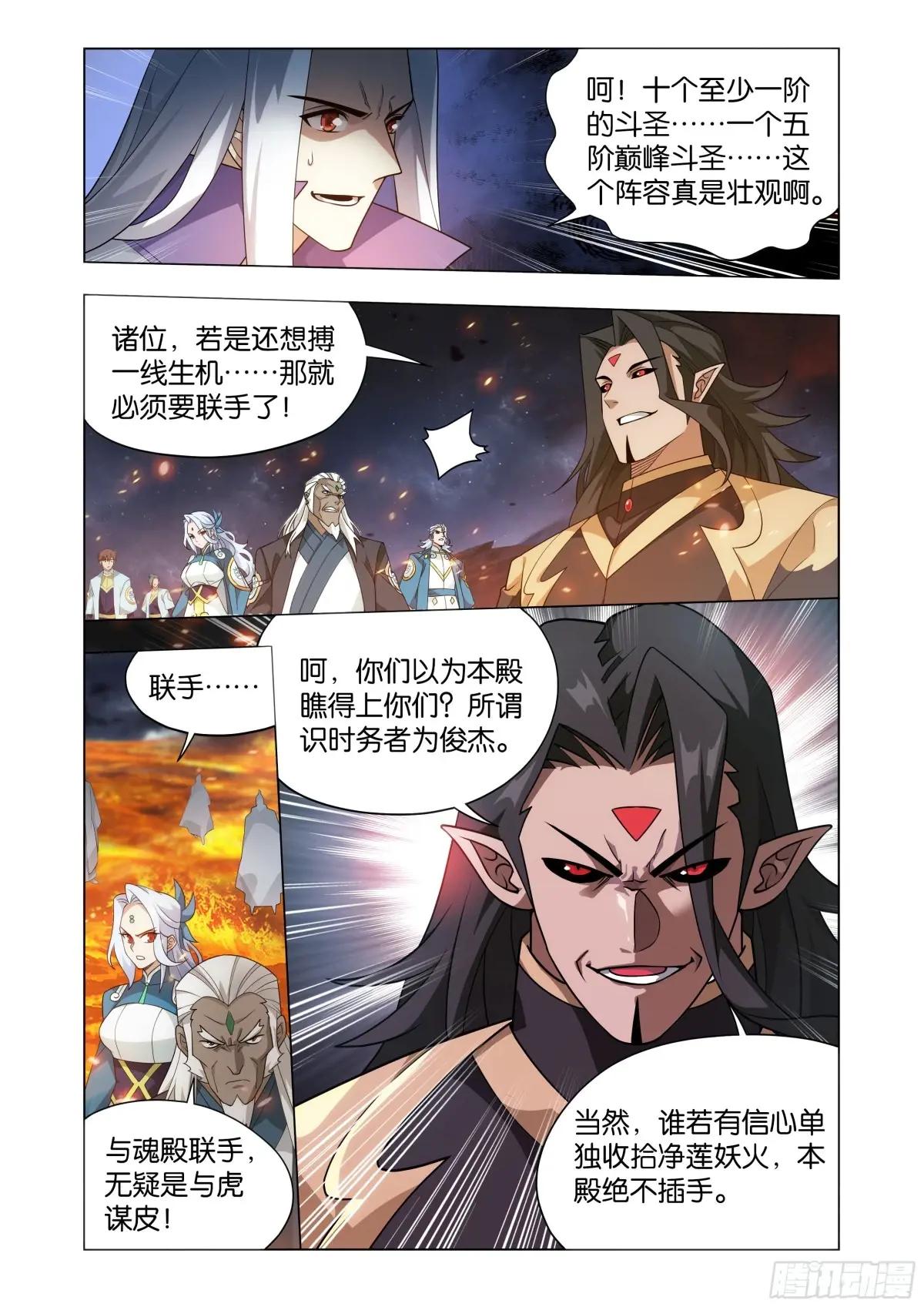 第421回 强劲的异火 第12页