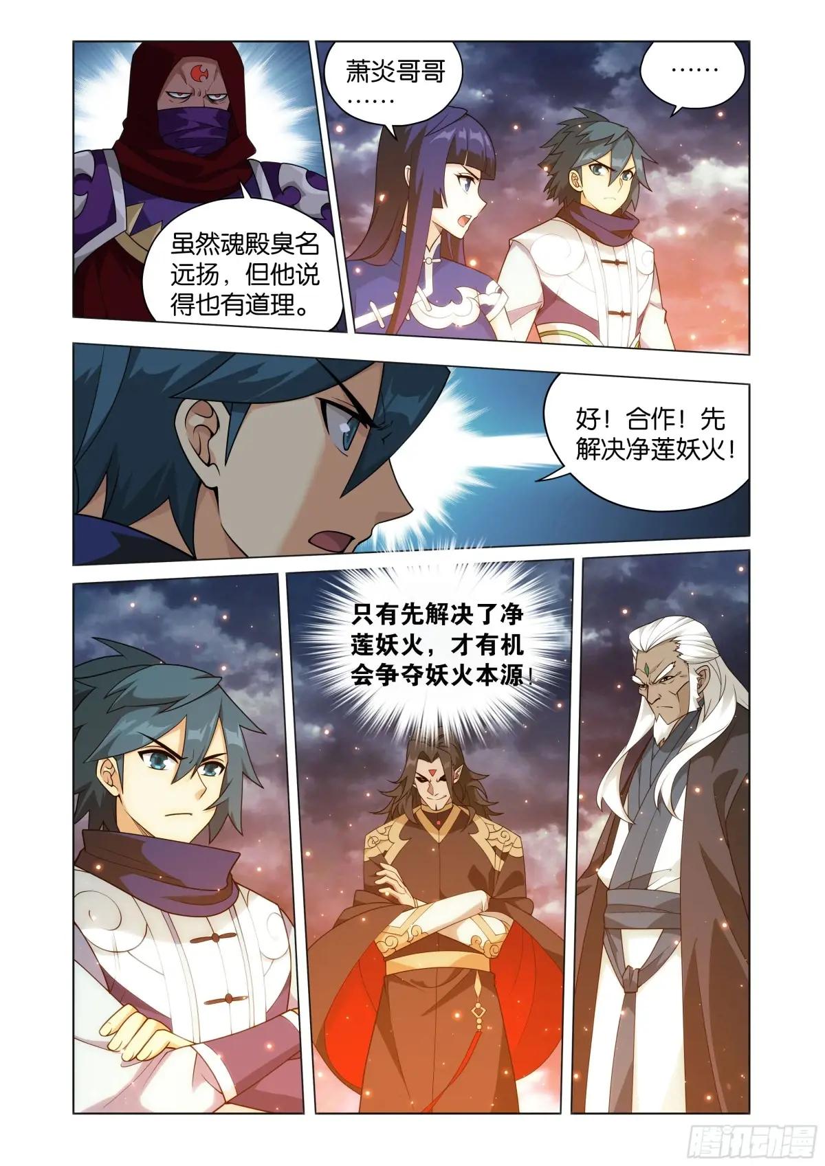 第421回 强劲的异火 第13页