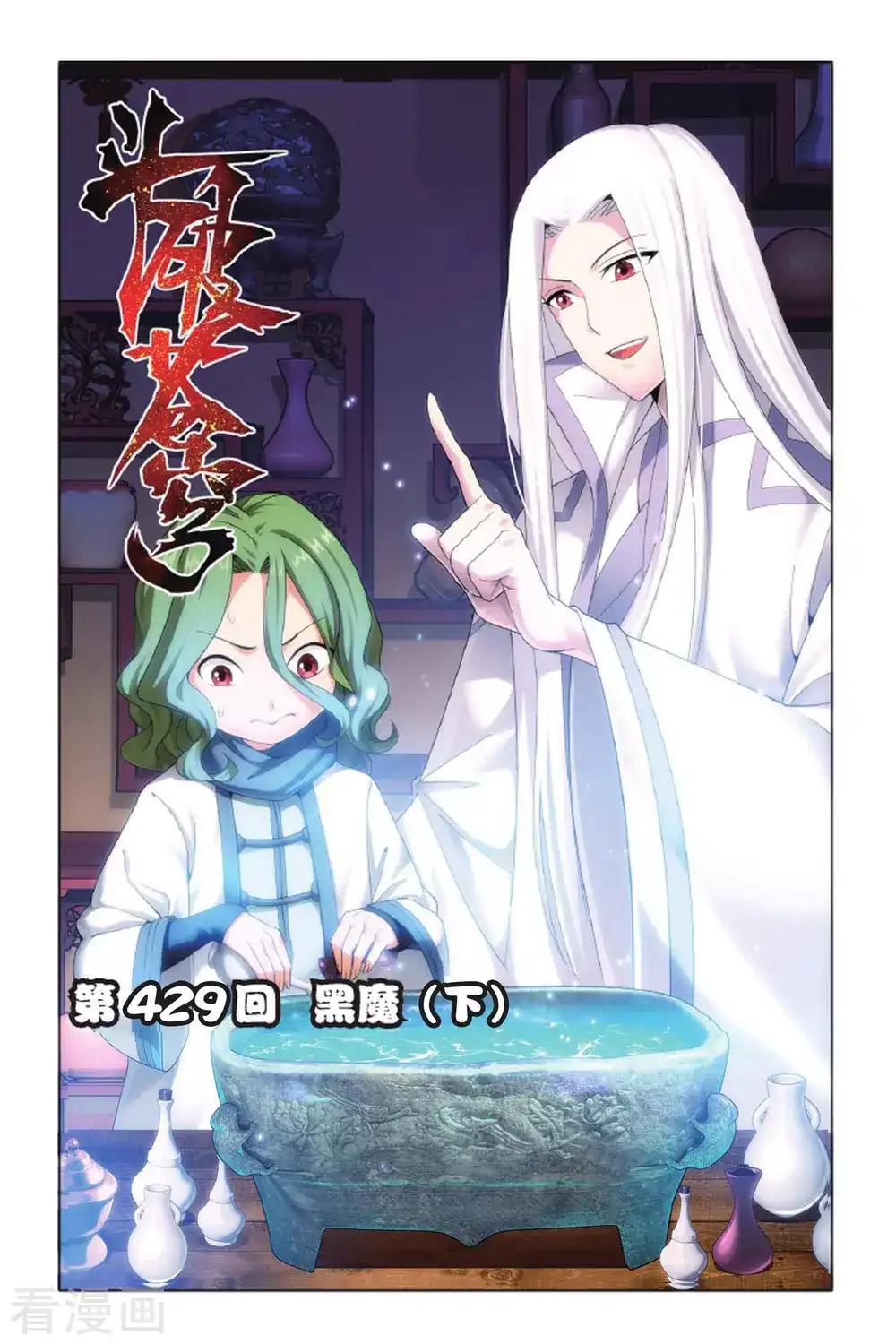 第429话 黑魔（下） 第1页