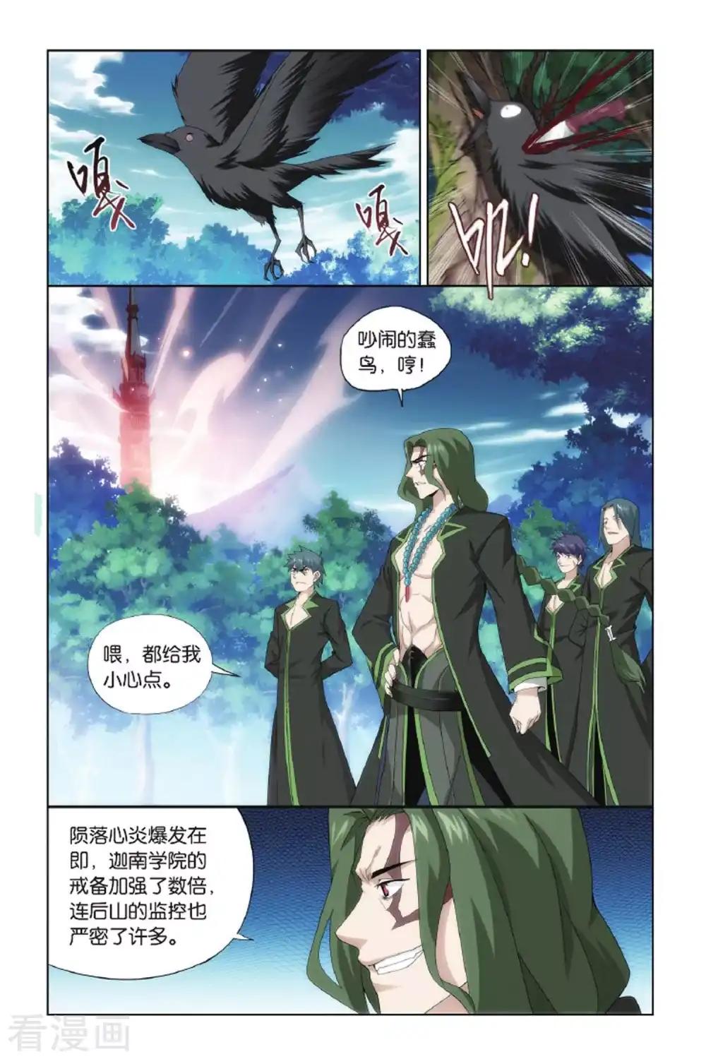 第429话 黑魔（下） 第4页