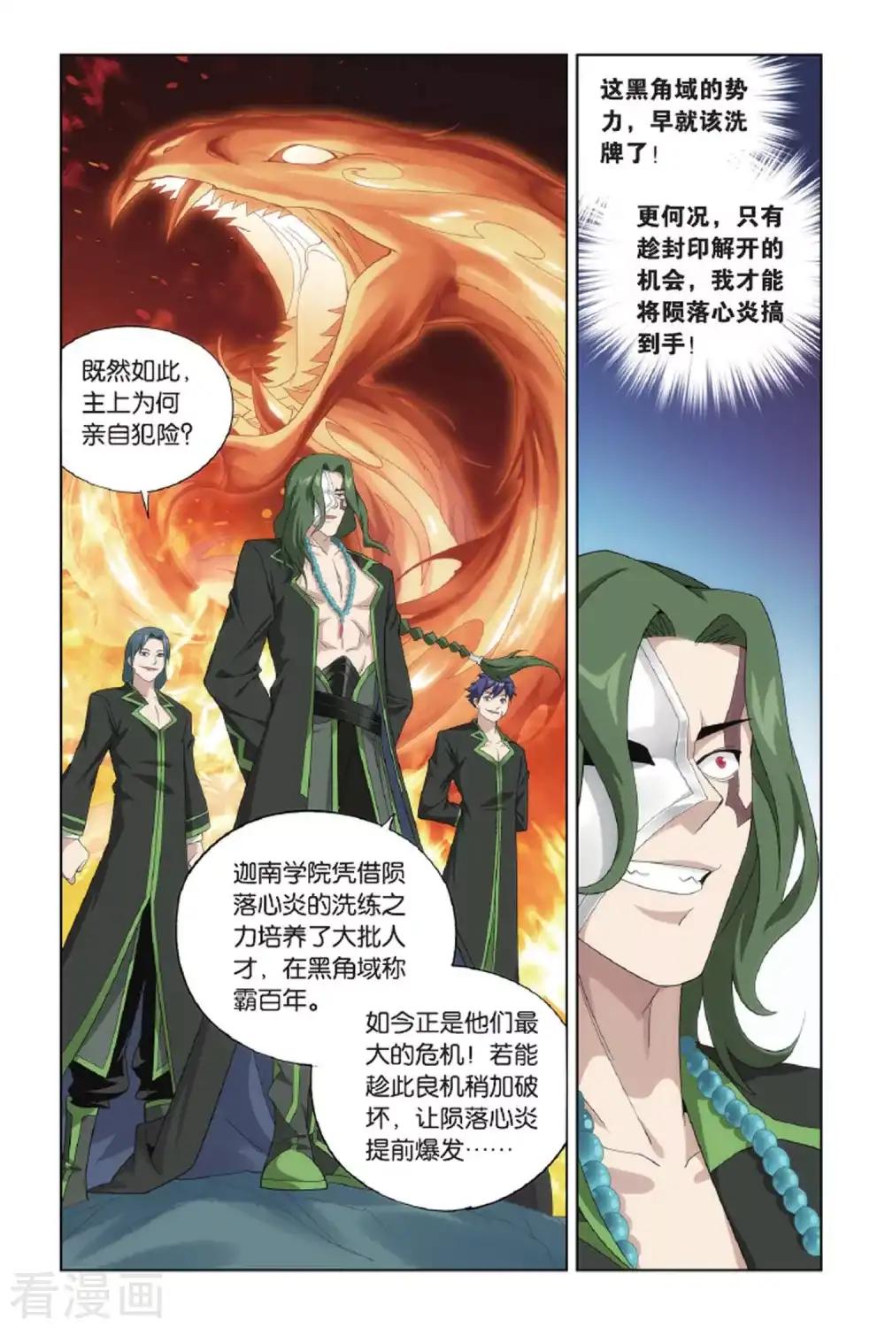 第429话 黑魔（下） 第5页