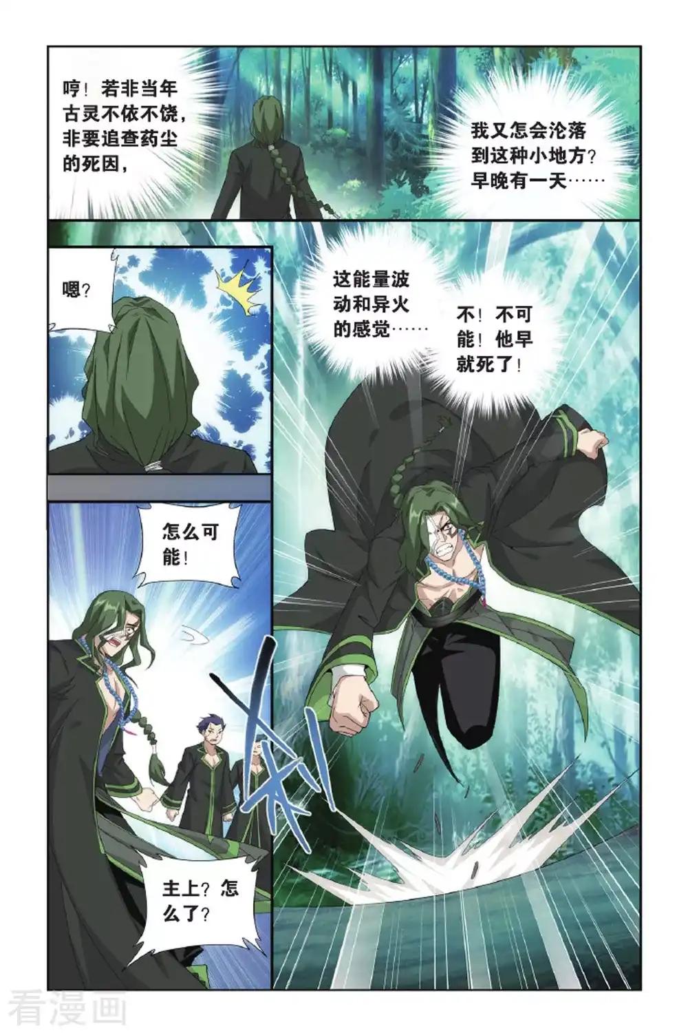 第429话 黑魔（下） 第6页
