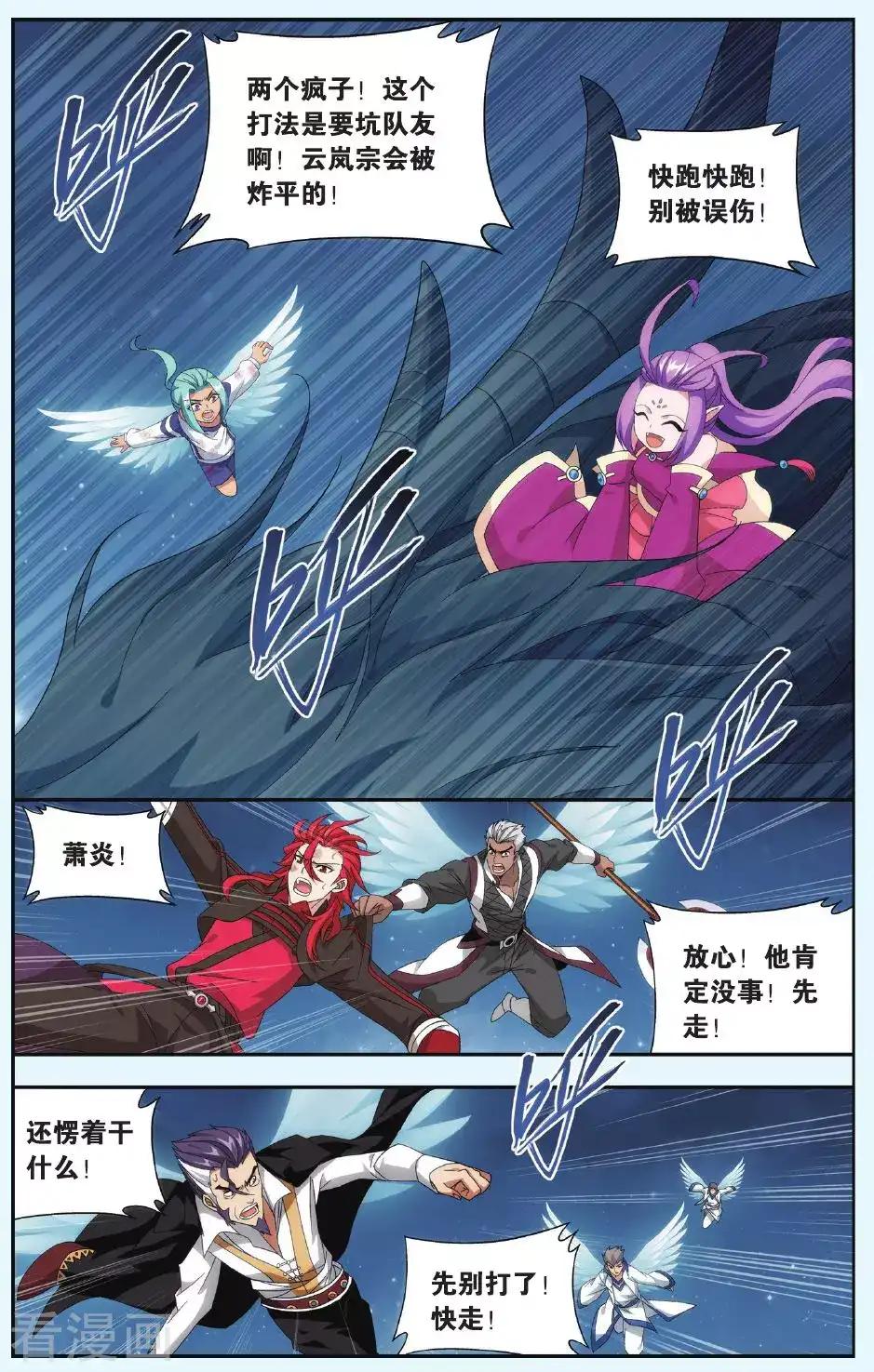 第502话 自食其果（上） 第4页