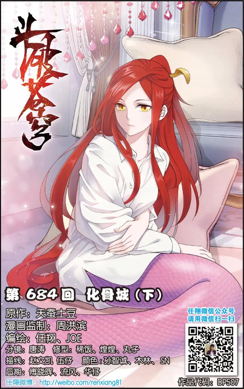 第684话 化骨城（下） 第1页