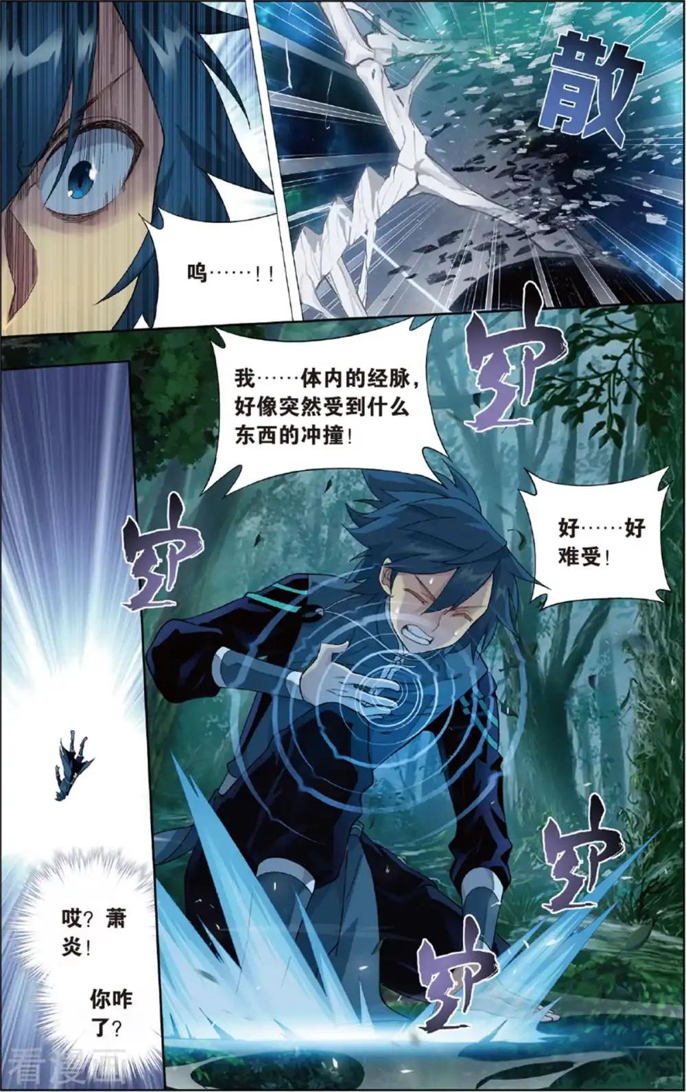 第684话 化骨城（下） 第2页