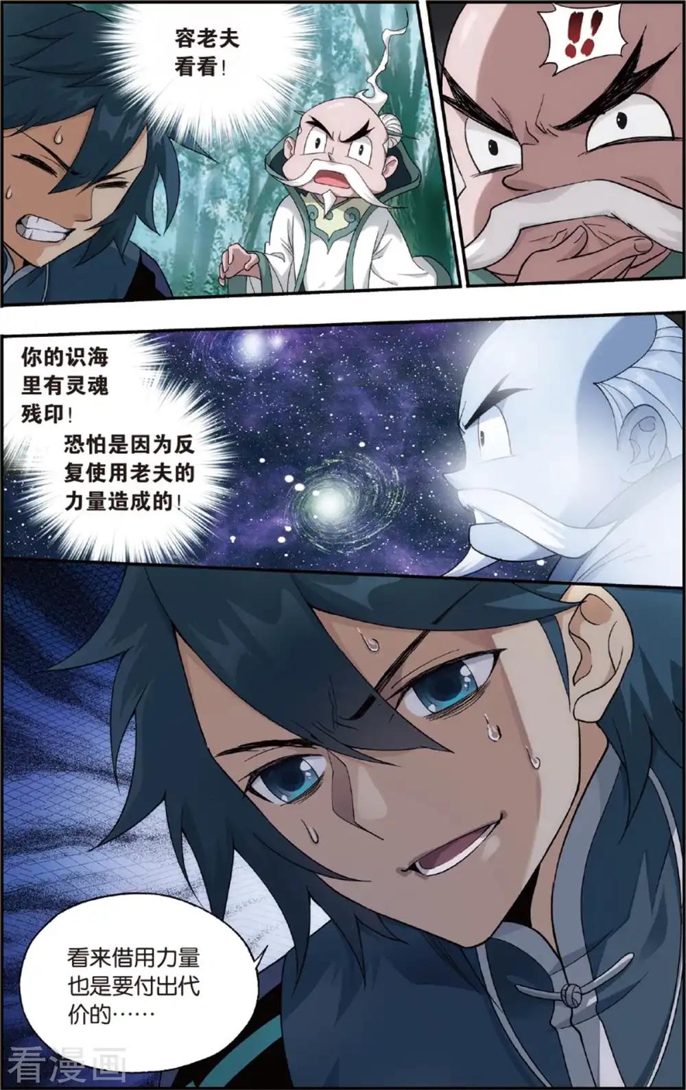第684话 化骨城（下） 第3页