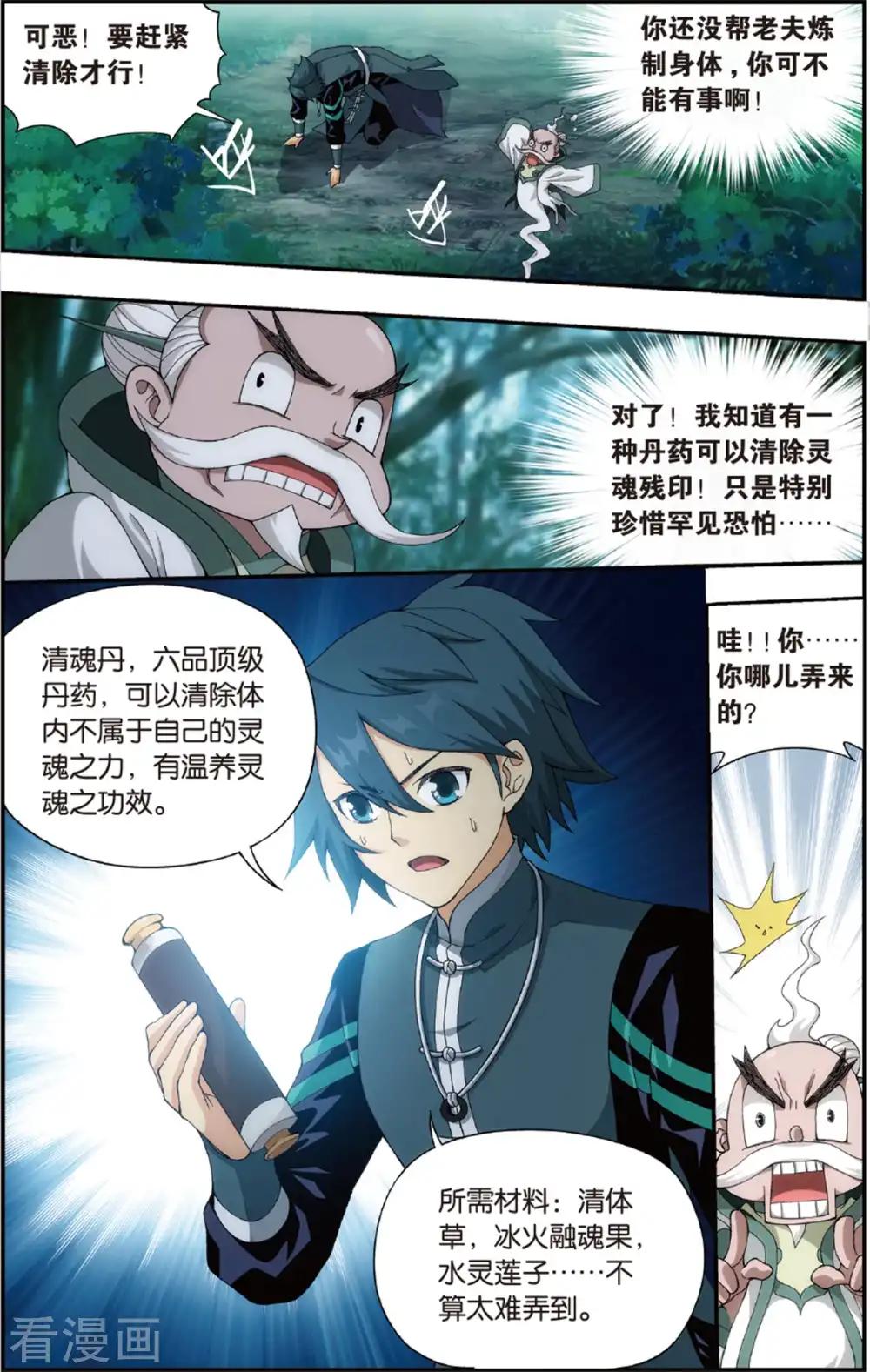 第684话 化骨城（下） 第4页