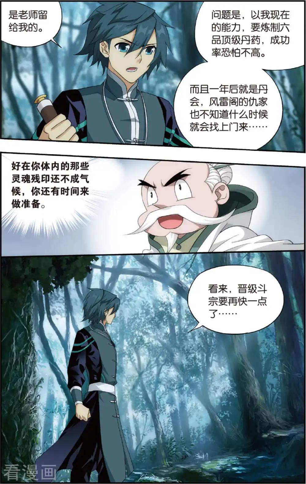 第684话 化骨城（下） 第5页