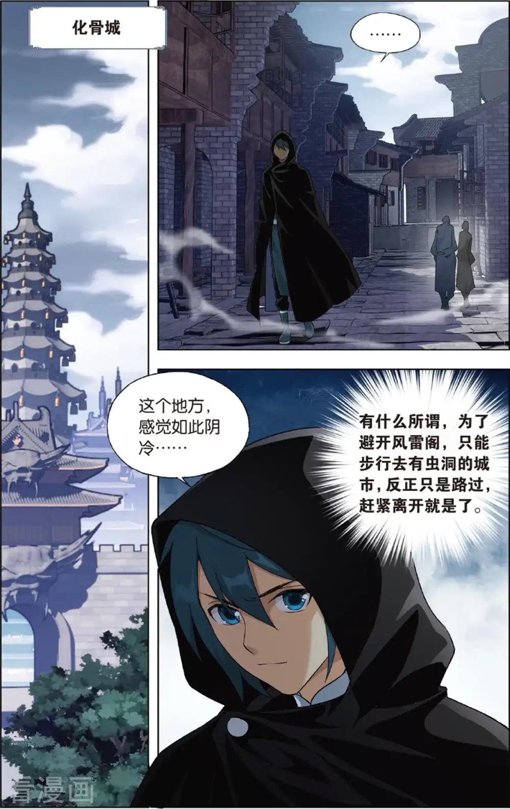 第684话 化骨城（下） 第6页