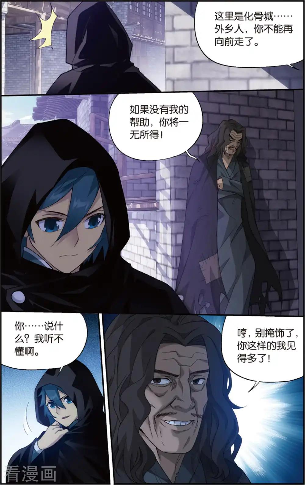 第684话 化骨城（下） 第7页