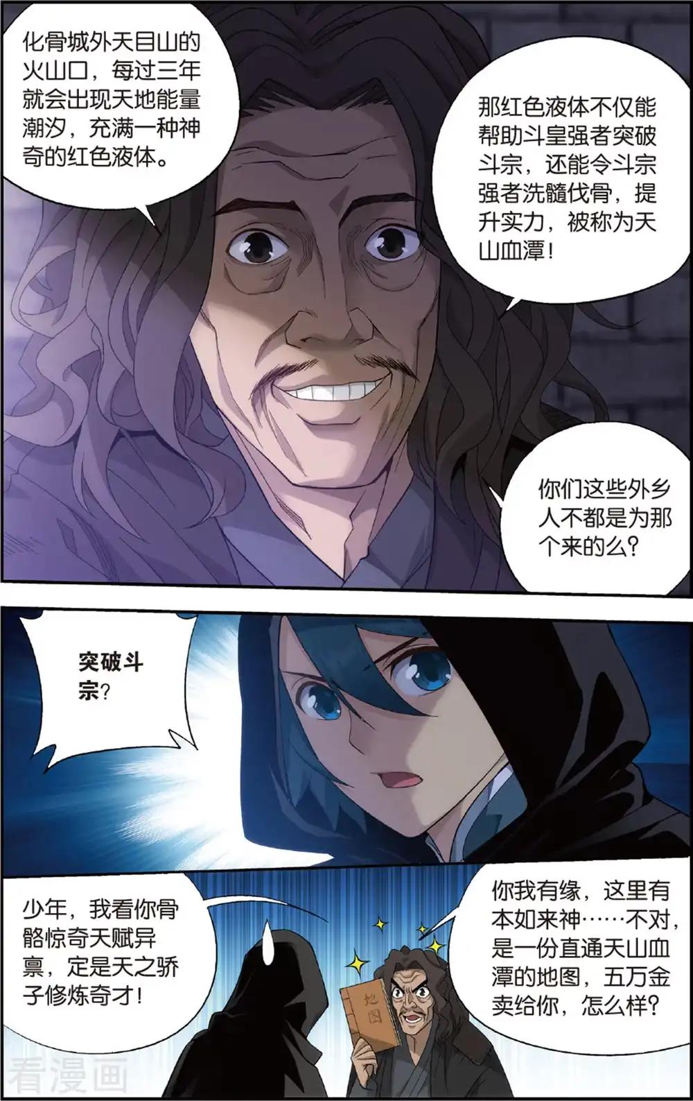 第684话 化骨城（下） 第8页