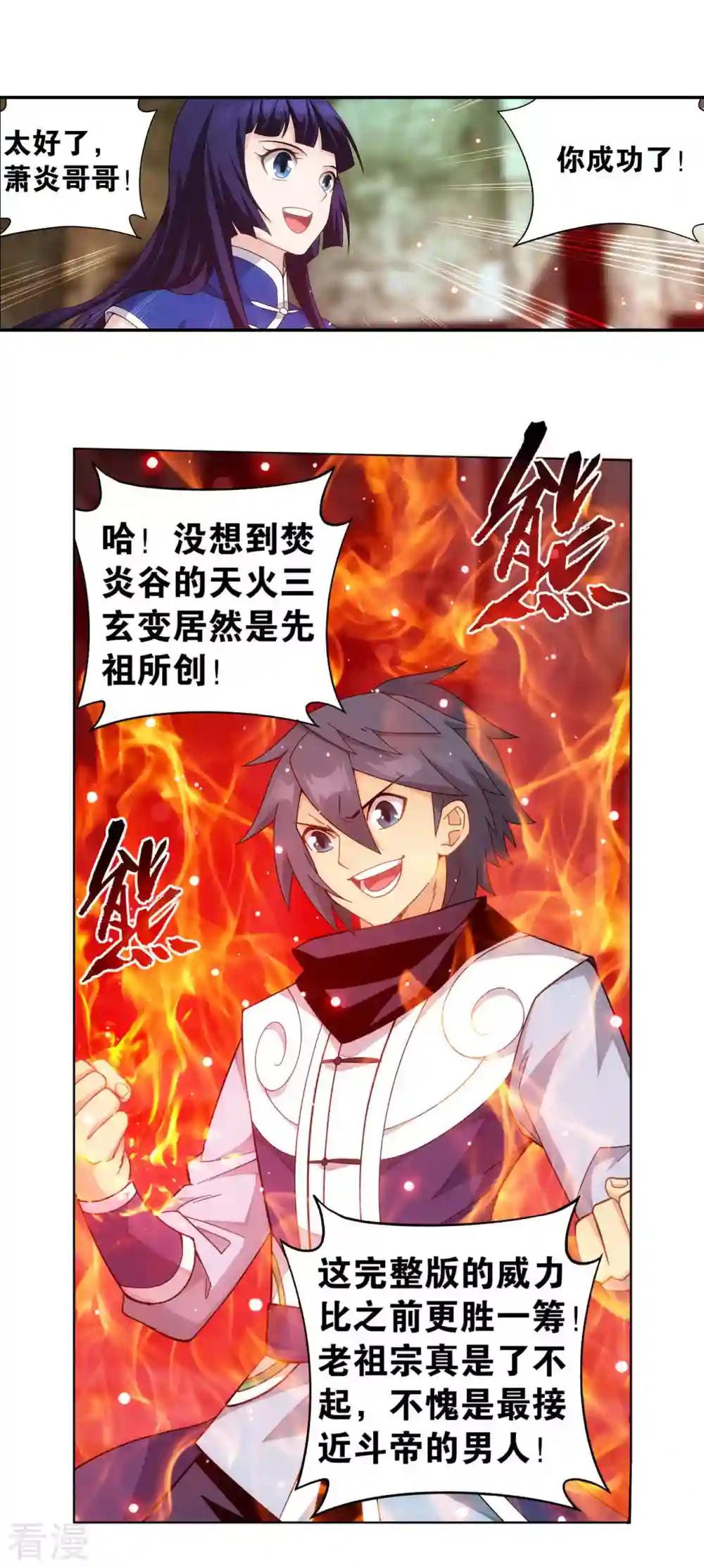 第912话 出关！ 第5页