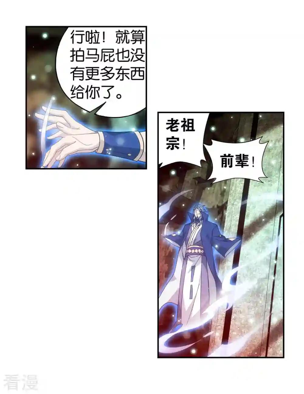 第912话 出关！ 第6页