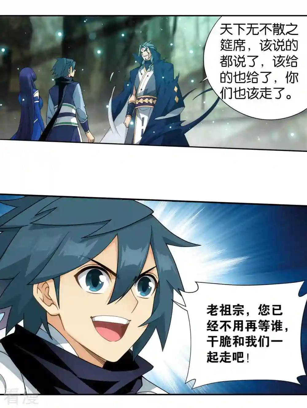 第912话 出关！ 第7页