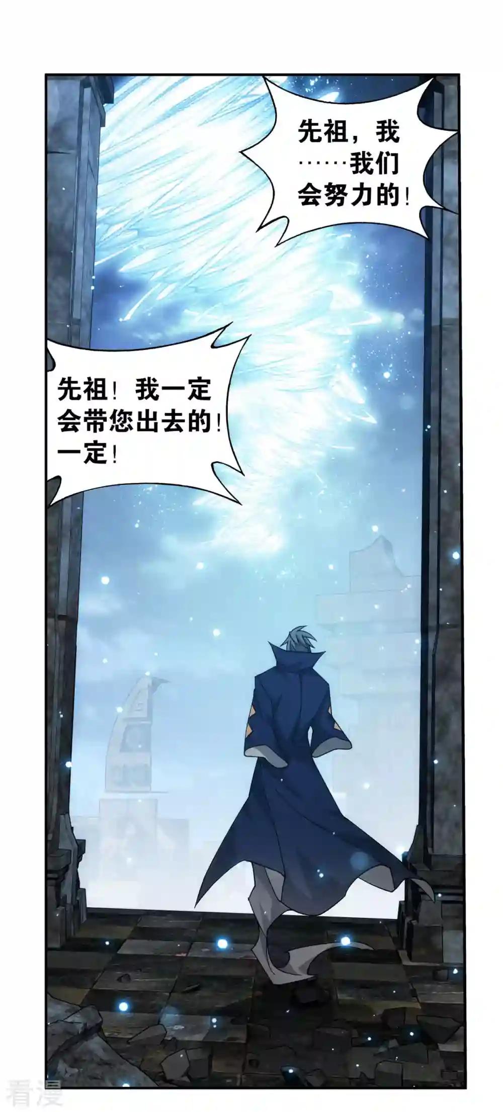 第912话 出关！ 第9页