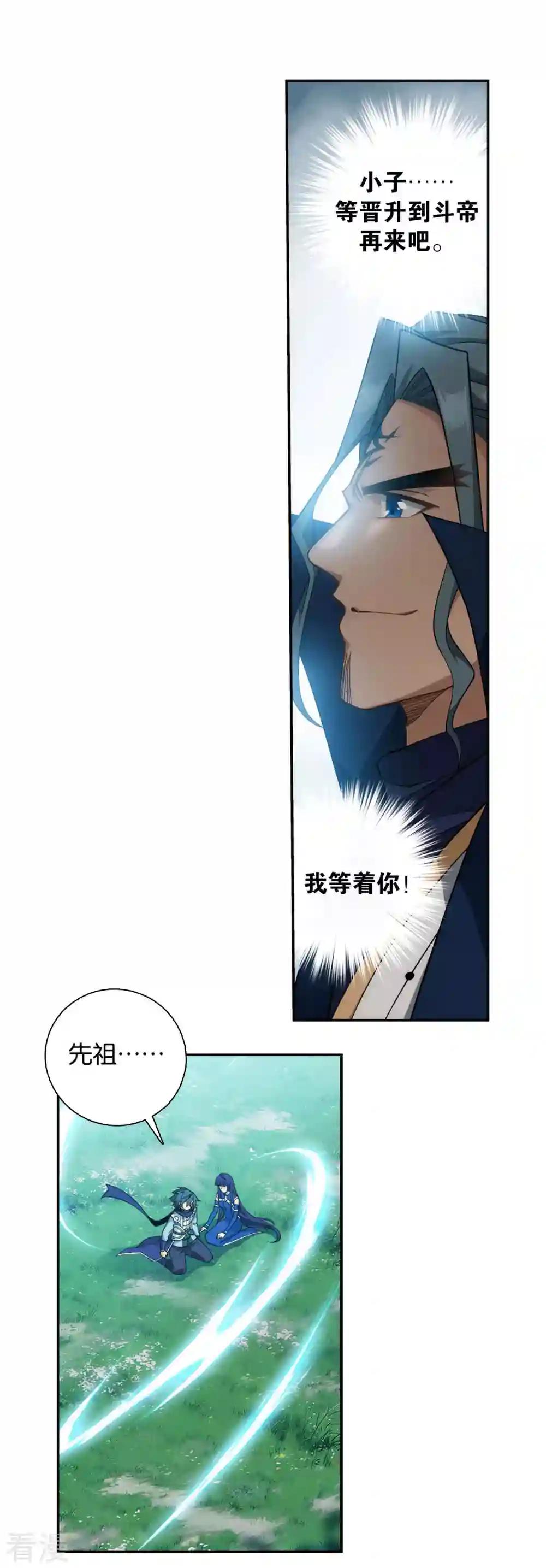 第912话 出关！ 第10页