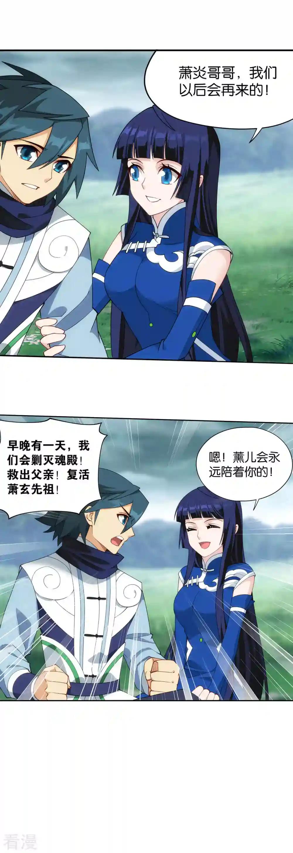 第912话 出关！ 第11页