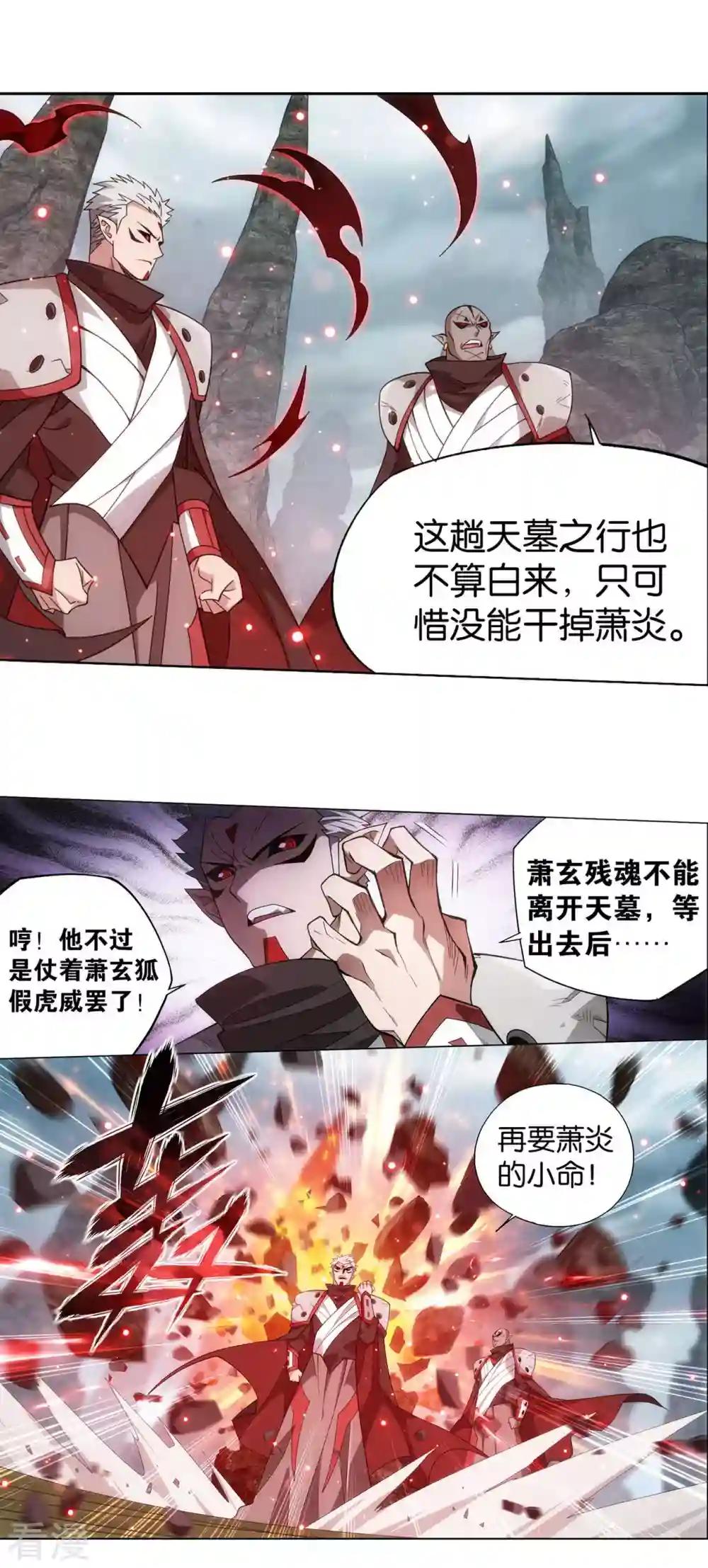 第912话 出关！ 第14页