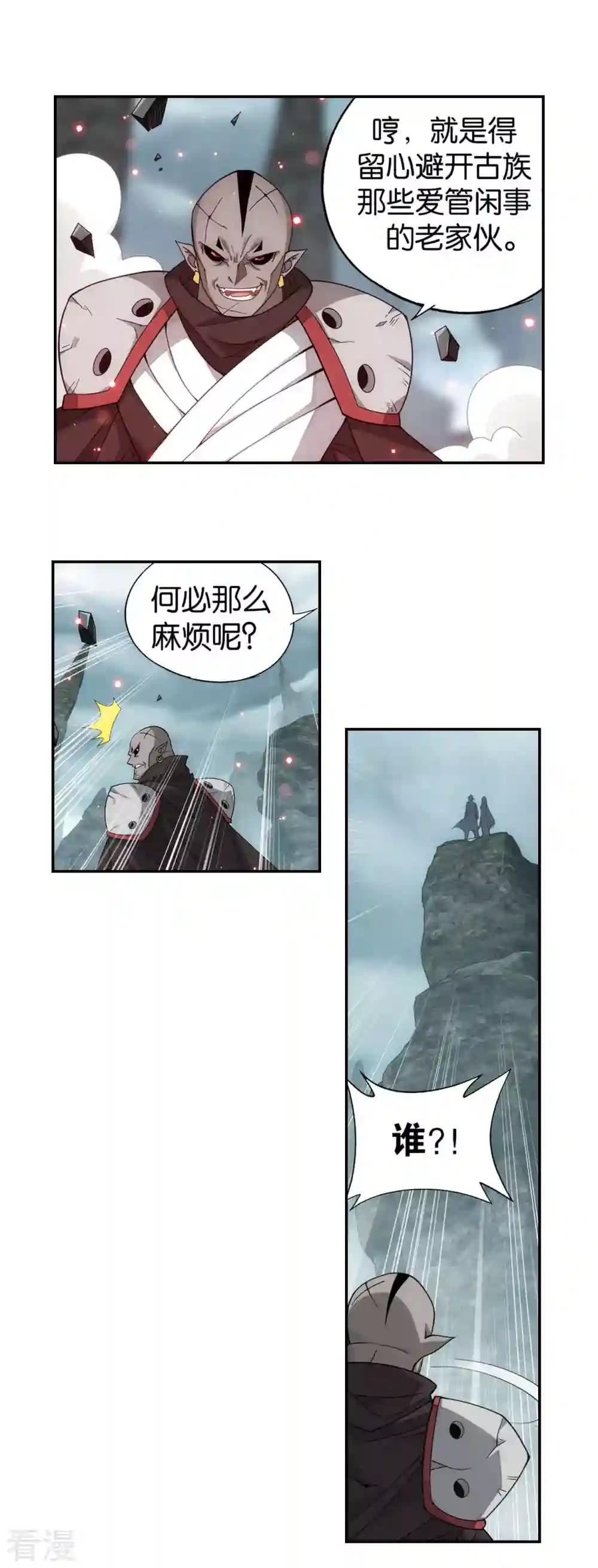 第912话 出关！ 第15页