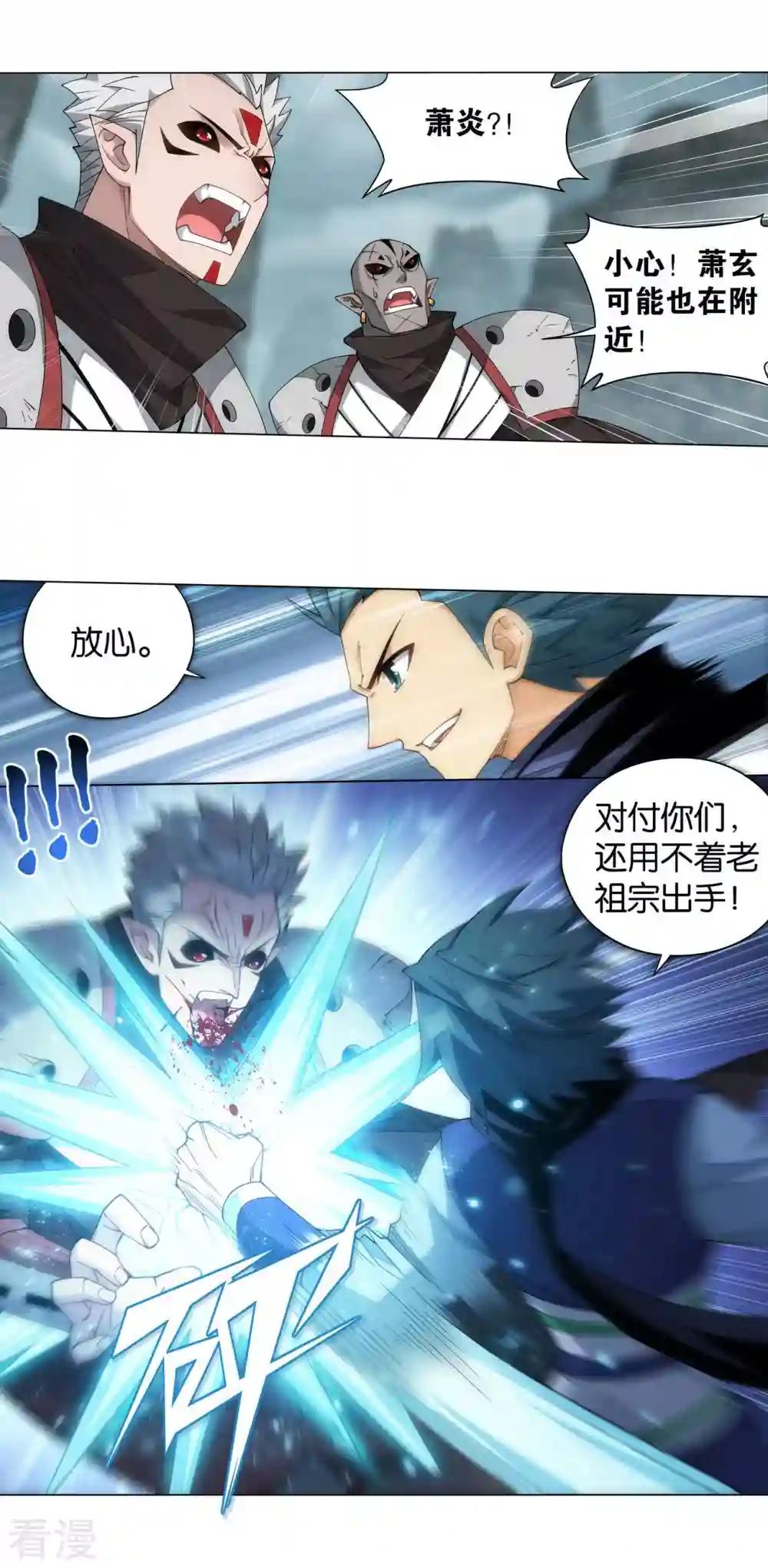 第912话 出关！ 第17页