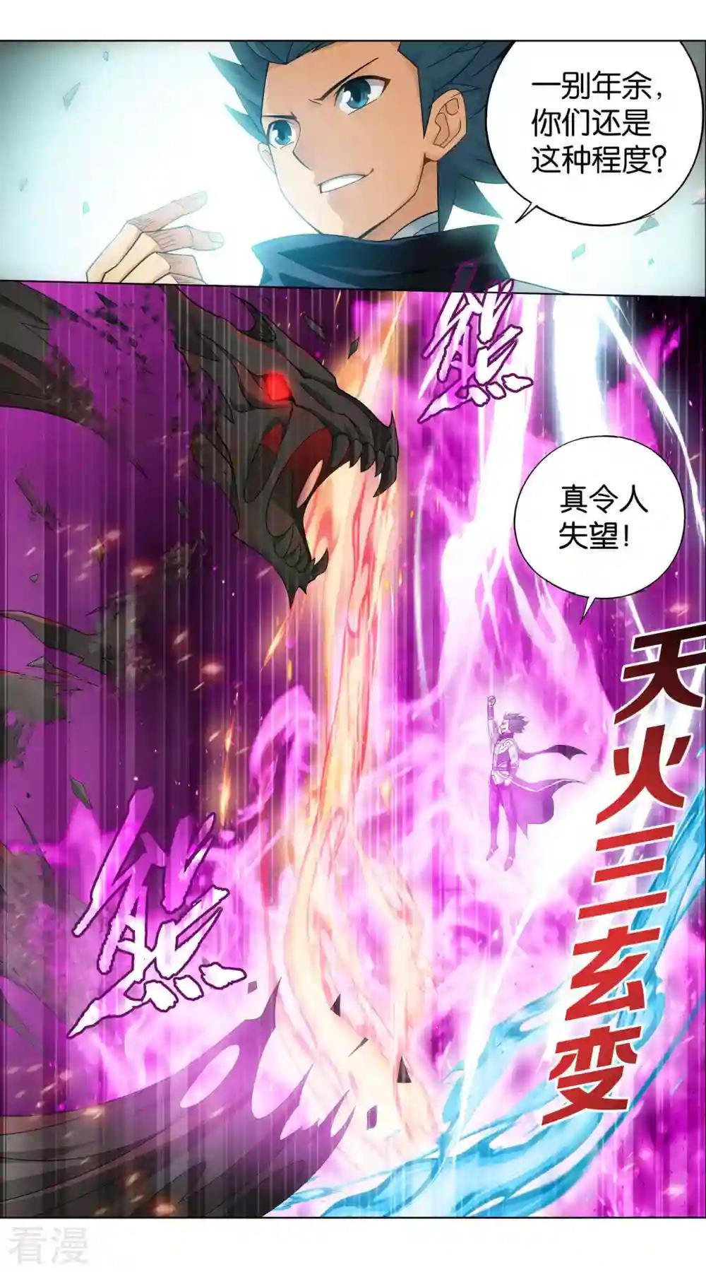 第912话 出关！ 第21页