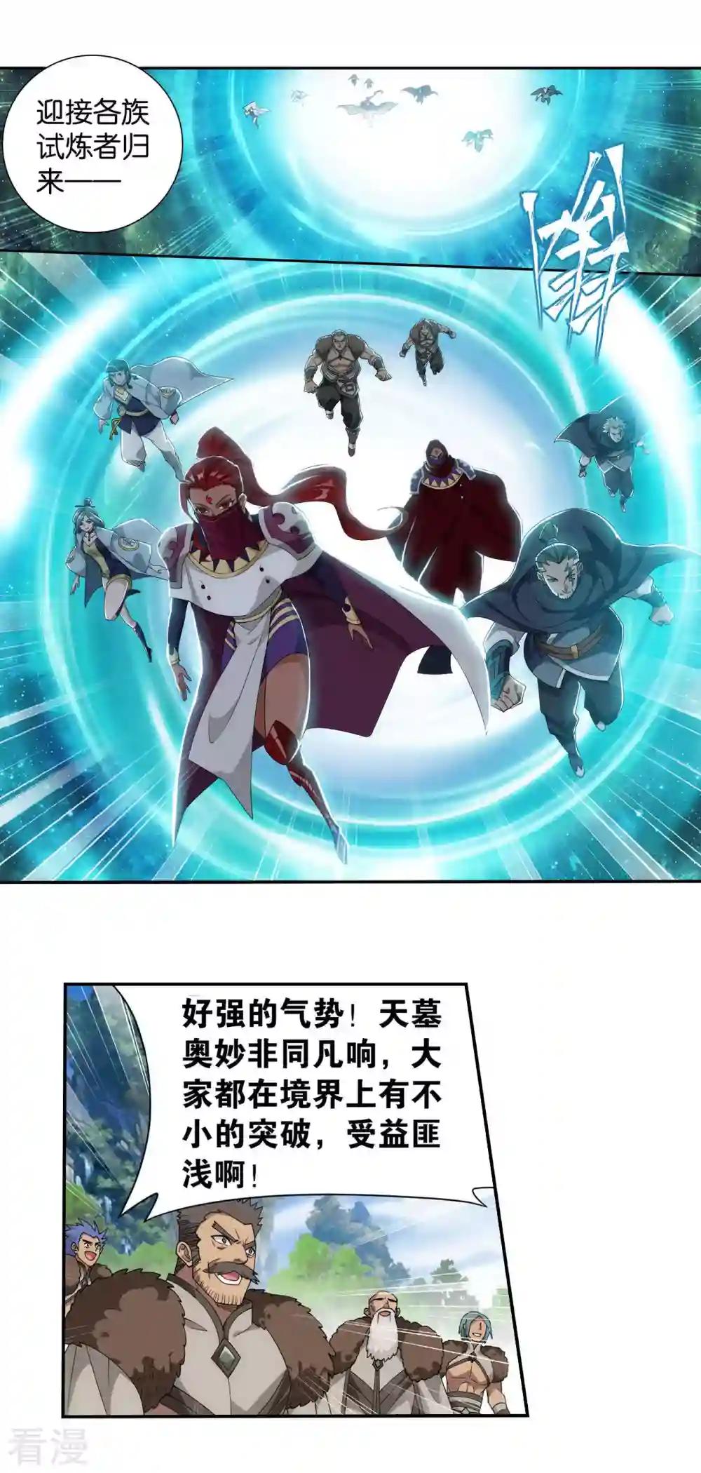 第912话 出关！ 第25页