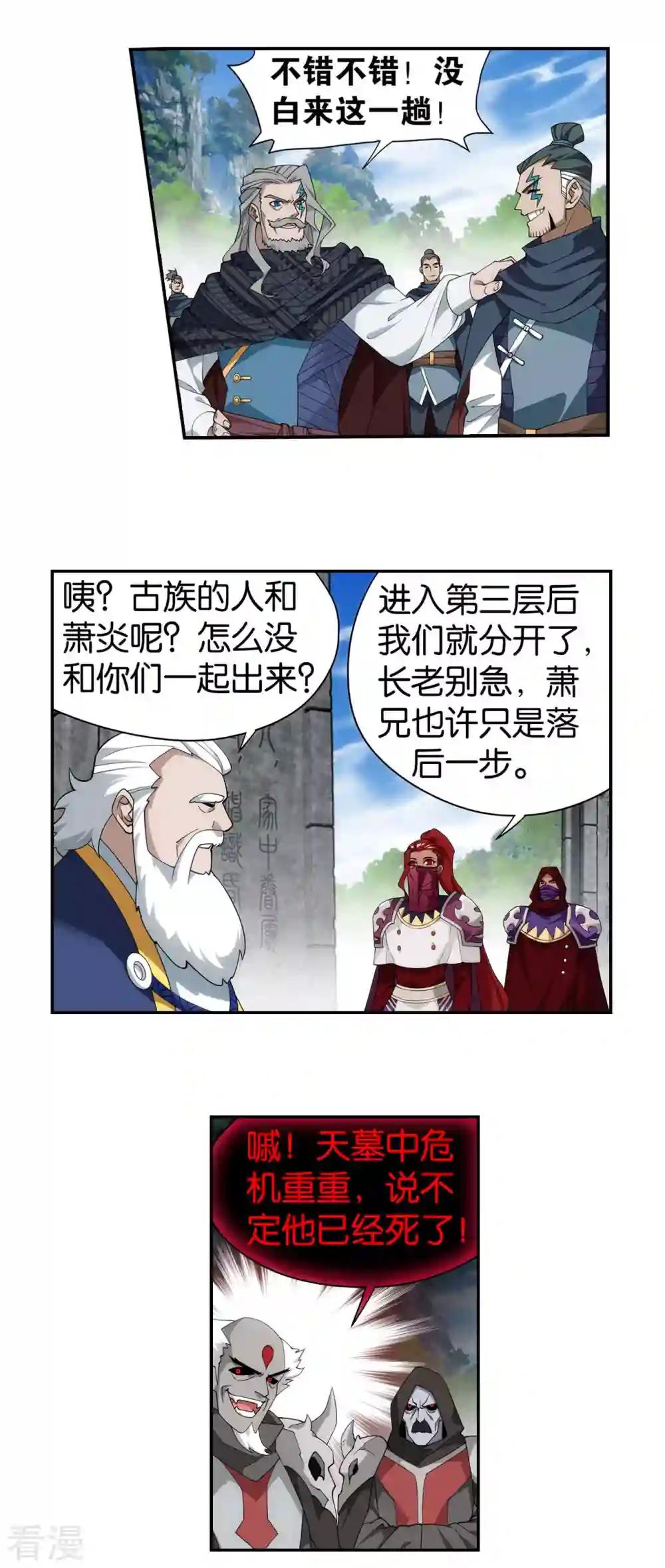 第912话 出关！ 第26页