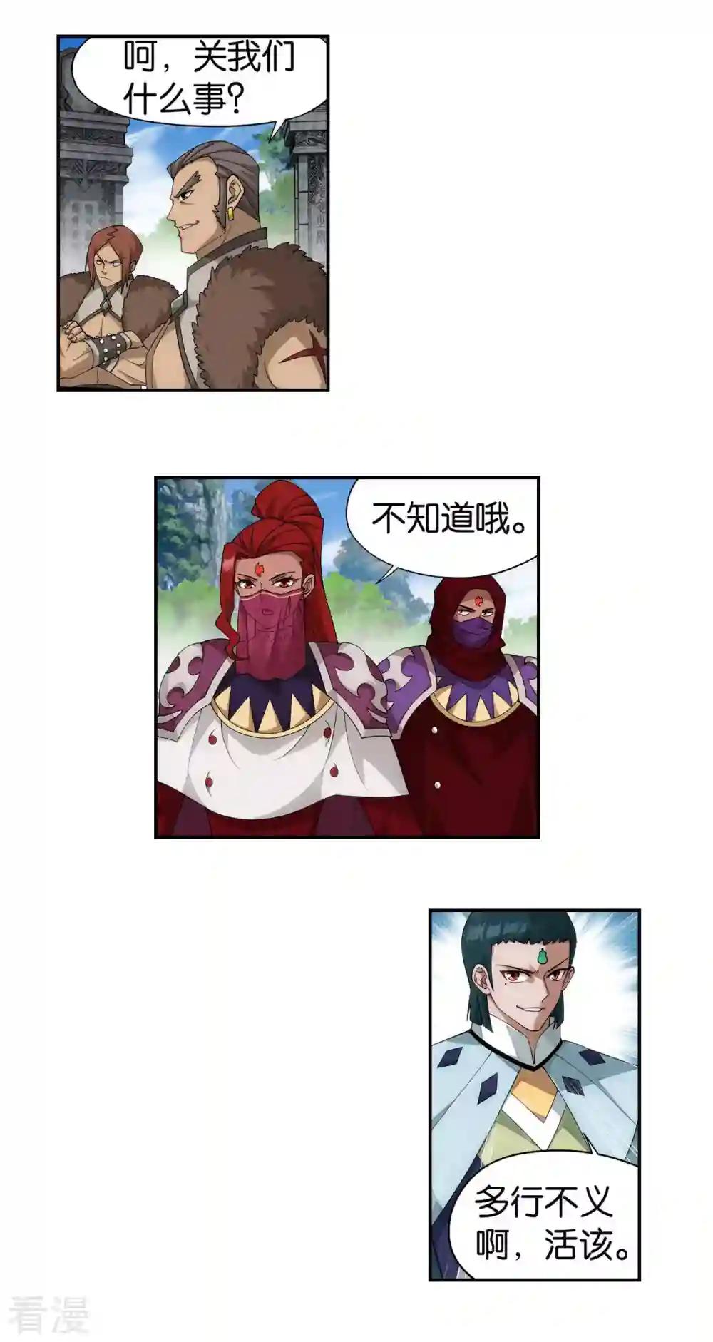 第912话 出关！ 第30页