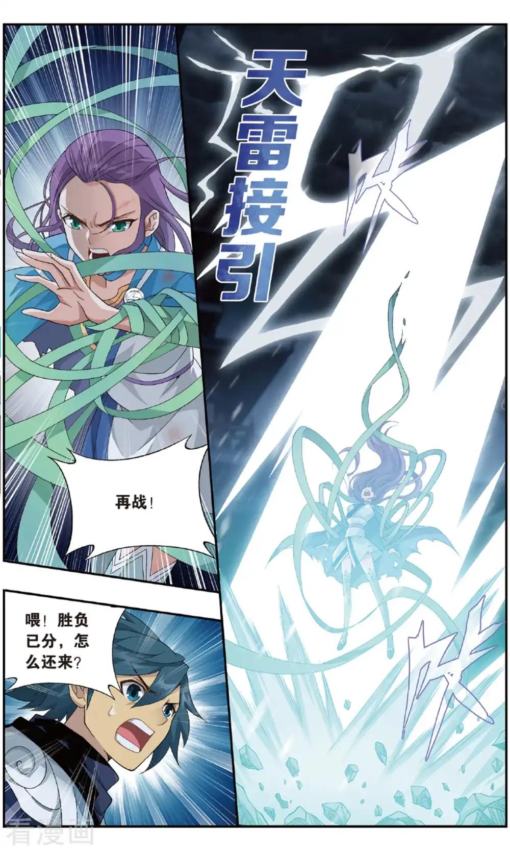 第719话 凤骨龙姿（中） 第2页