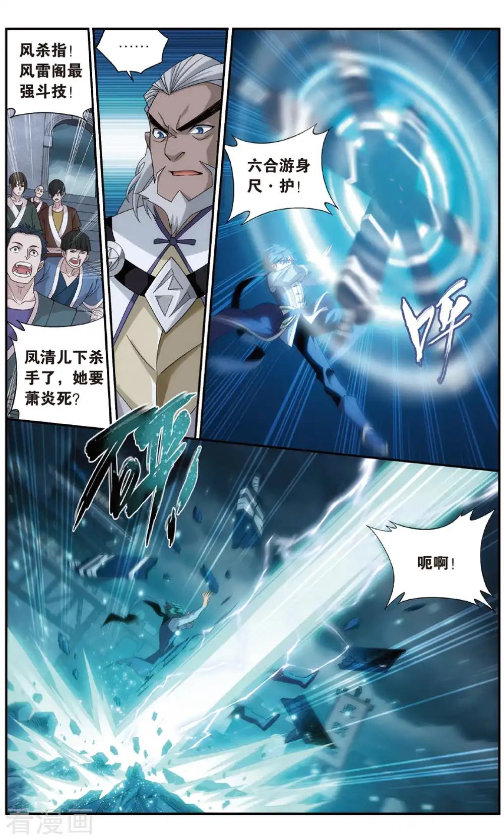 第719话 凤骨龙姿（中） 第4页
