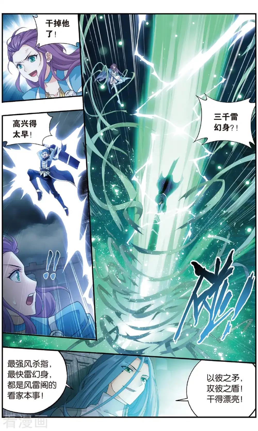第719话 凤骨龙姿（中） 第5页