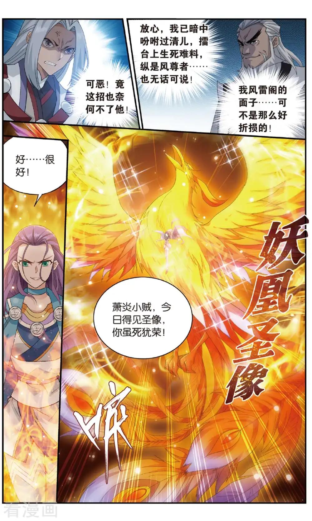 第719话 凤骨龙姿（中） 第6页
