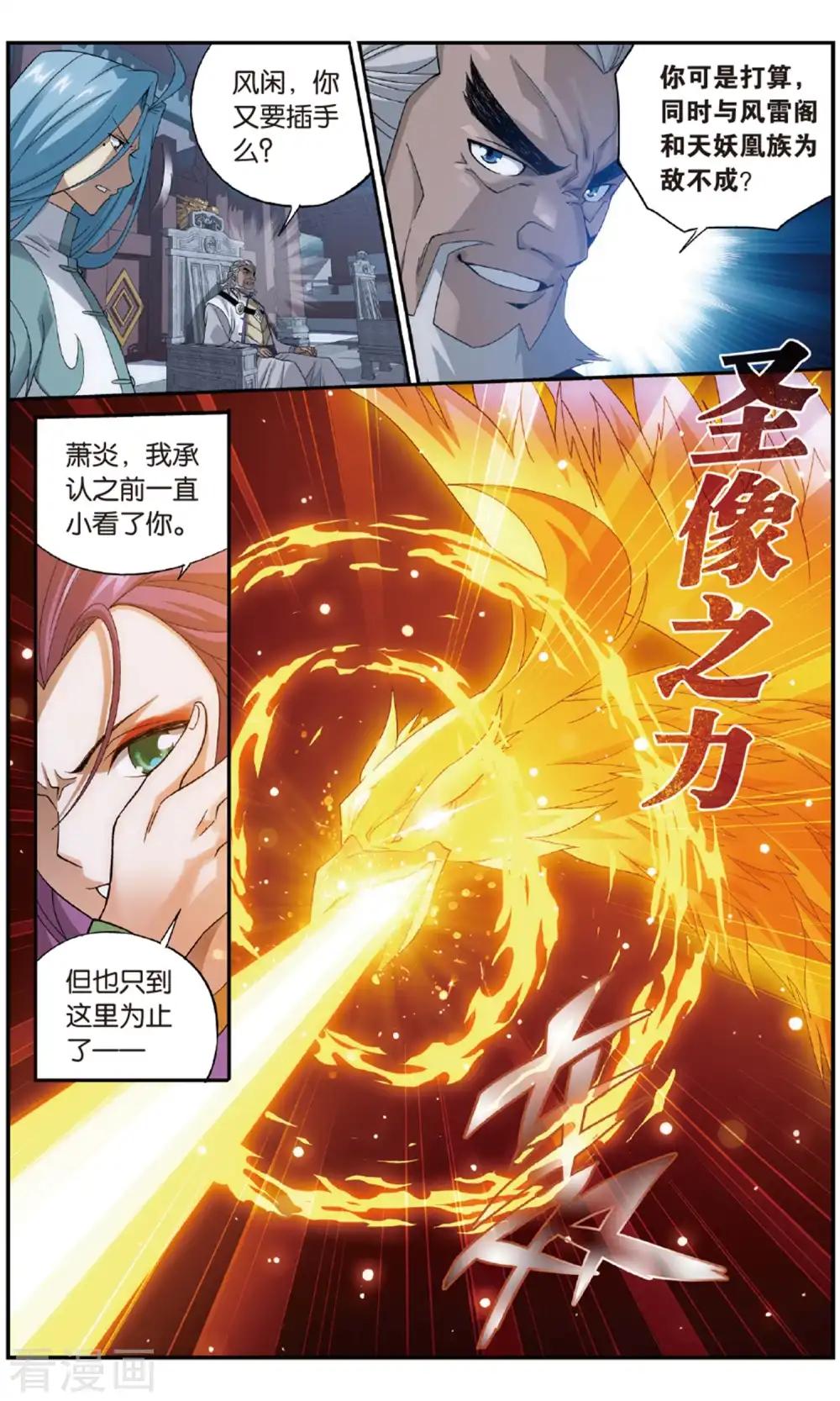 第719话 凤骨龙姿（中） 第8页