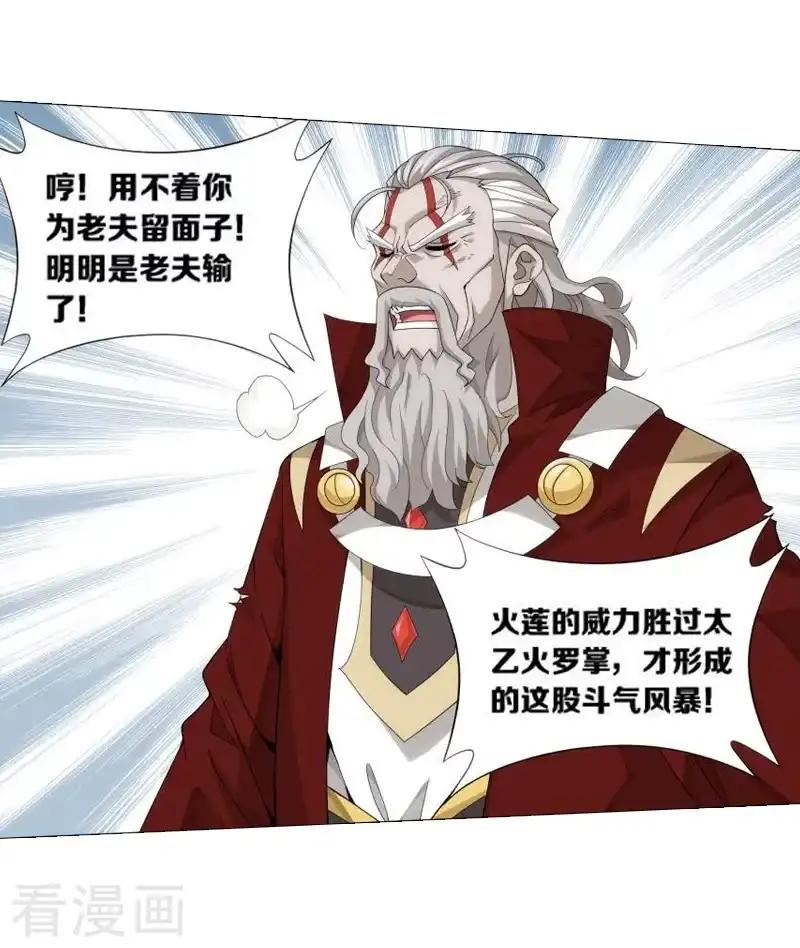 第743话 喜得功（中） 第3页