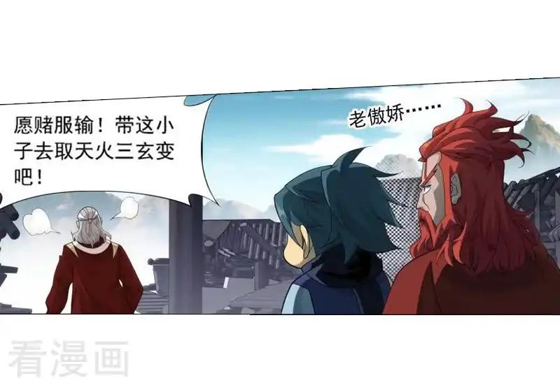 第743话 喜得功（中） 第4页